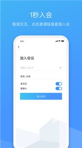 聚连会议截图22