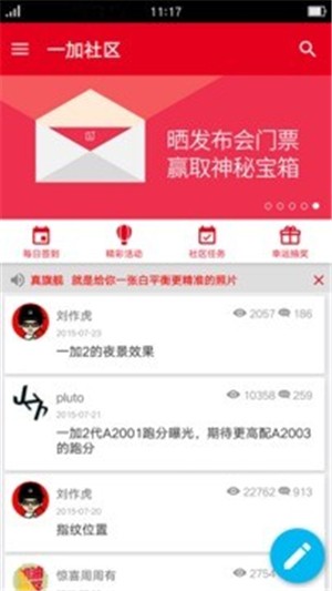 一加社区截图33