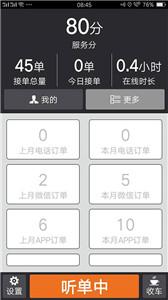 安安用车司机端截图33