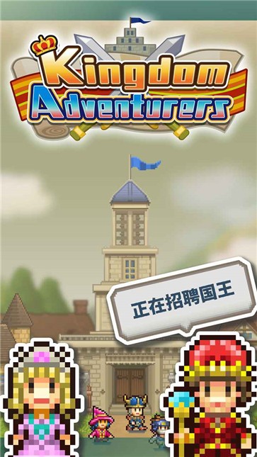 王都创世物语汉化版Kingdom Adventurers截图22