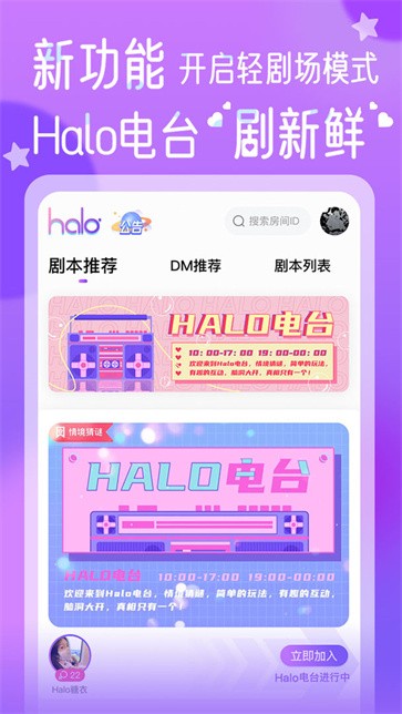 halo剧本杀截图55