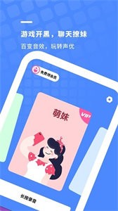 声优变声器截图33