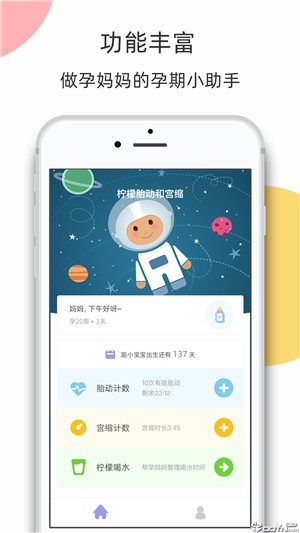 柠檬胎动截图33