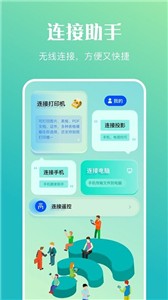 万能传输连接截图33