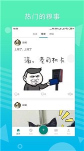 糗事日记截图11