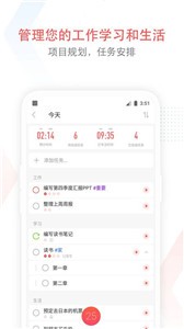 专注清单截图33