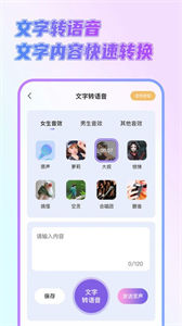 乐玩免费变声器