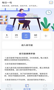 高分课程表截图33