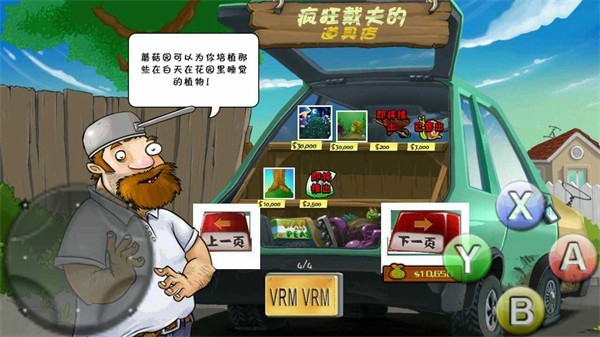 绝望PVZ存档版截图22