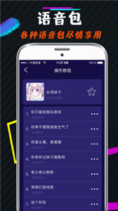 王者游戏变声器截图22