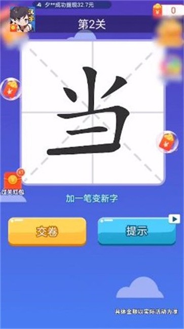 汉字达人秀截图11