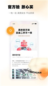 转转官网版截图11