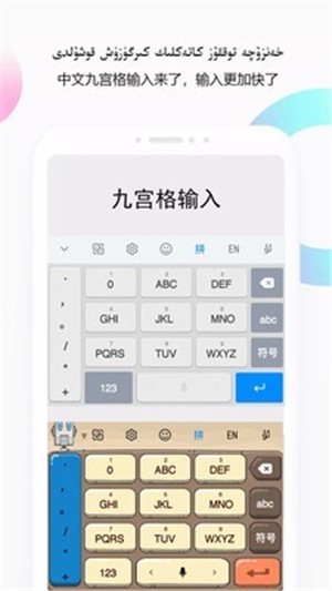 Nur输入法截图22