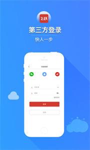 飞跃阅读截图22