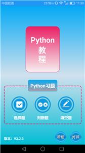 Python语言学习截图11