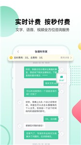 相问截图22