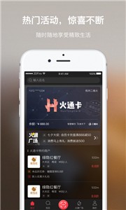 二维火通卡截图33