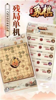 全民象棋截图22