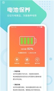 电池手机管家截图33