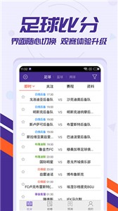 足球捷报比分截图11