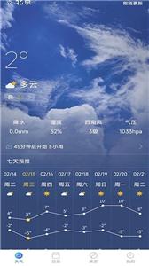 标准天气预报截图33