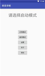 兽音译者aes解密截图22