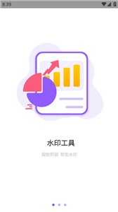 水印万能王截图33