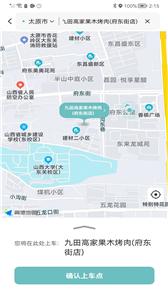 省运出行截图33