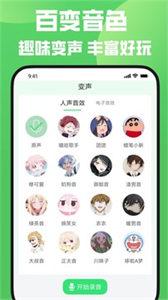 音约变声器截图22