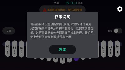 拇指琴调音神器截图11