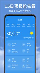 精准实时天气预报新版截图33