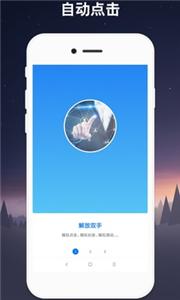 鲨鱼连点器截图11