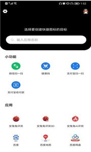 小乐图标更换截图22