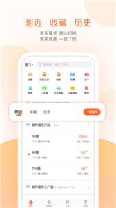 掌上公交实时查询截图33