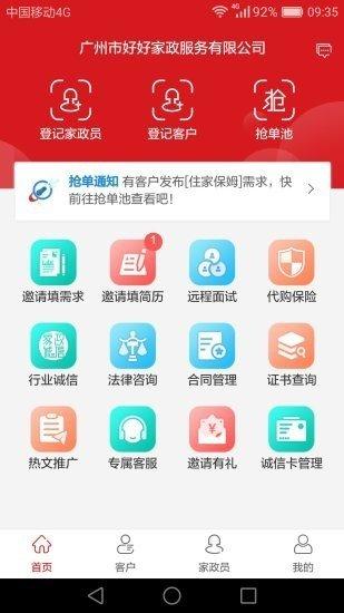 家政天下截图22