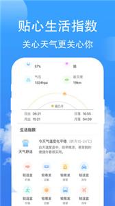 蝉悦天气截图22