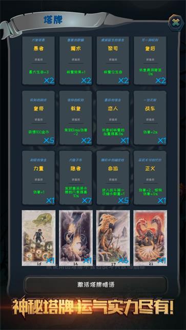 深渊魔塔截图44