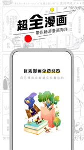 漫节奏截图33