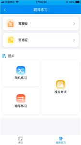 新驾培掌上通截图11