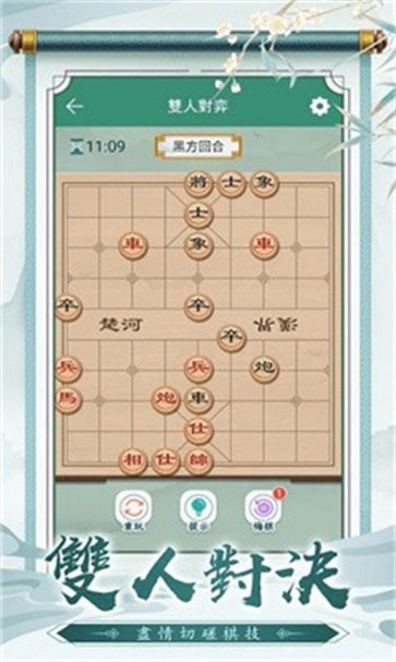 狂霸天下中国象棋截图22