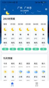 听雨天气截图11