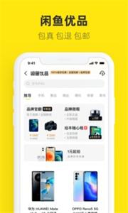 闲鱼二手商品截图11