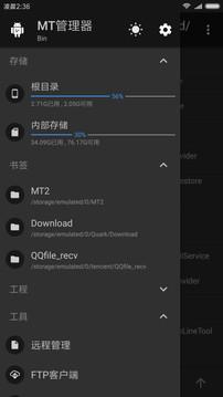 MT管理器酷安版apk v2.9.4截图22