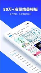 易企秀app截图33