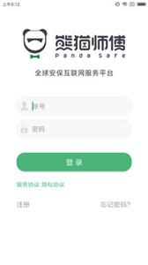 熊猫师傅截图11