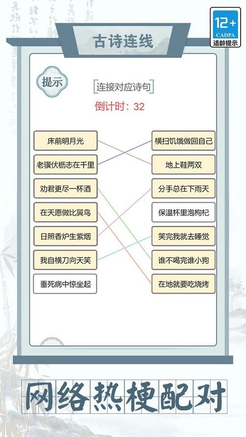 连线达人截图11