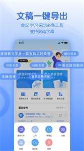 闪速语音文字转换器截图33