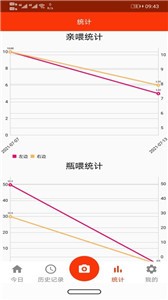 小宝爱记录截图11