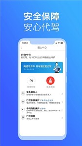 安代驾司机端截图11