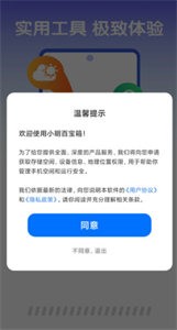 小明百宝箱截图22